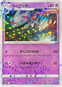 Banette - 065/184 (Mirror Holofoil)