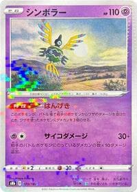 Sigilyph - 070/184 (Mirror Holofoil)