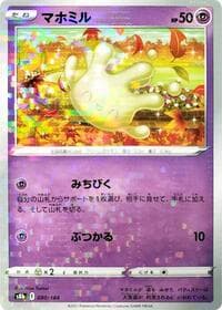 Milcery (Mirror Holofoil)