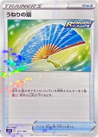 Fan of Waves (Mirror Holofoil)