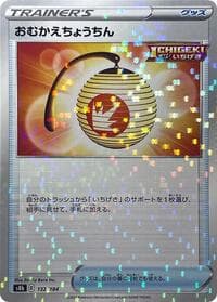 Welcoming Lantern (Mirror Holofoil)