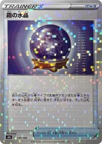 Fog Crystal (Mirror Holofoil)