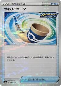 Echoing Horn (Mirror Holofoil)