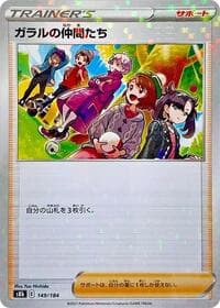 Friends in Galar - 149/184 (Mirror Holofoil)