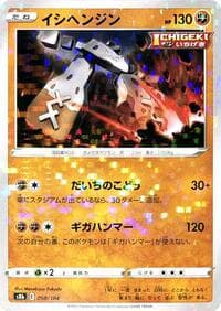 Stonjourner (Mirror Holofoil)
