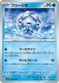 Cryogonal