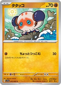 Clobbopus - 032/064