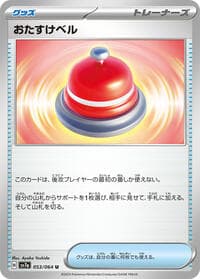 Assistance Bell