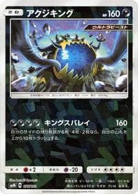 Guzzlord - 075/150 (Mirror Holofoil)
