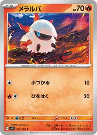 Larvesta - 013/106
