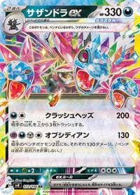 Hydreigon ex - 072/106