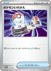 Switch - 011/SV-P