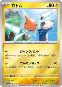 Rotom - 013/SV-P