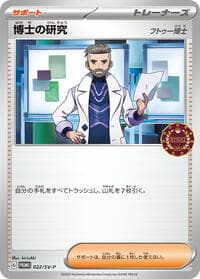 Professor's Research - 022/SV-P