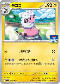 Flaaffy - 025/SV-P