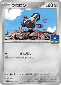 Varoom - 028/SV-P