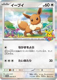 Eevee - 033/SV-P