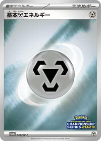 Basic Metal Energy - 044/SV-P