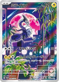 Miraidon - 048/SV-P