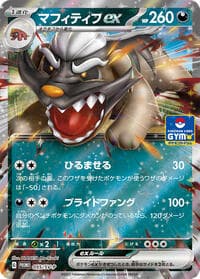Mabosstiff ex - 055/SV-P
