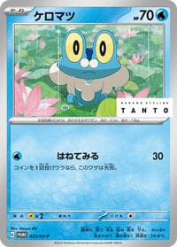 Froakie - 073/SV-P