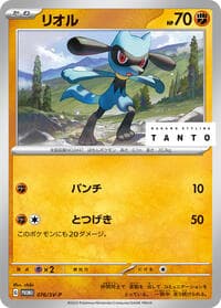 Riolu - 076/SV-P