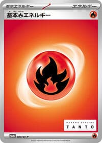 Basic Fire Energy - 080/SV-P