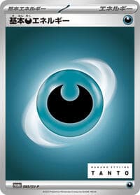 Basic Darkness Energy - 085/SV-P