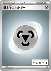 Basic Metal Energy - 086/SV-P