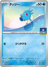 Horsea - 112/SV-P