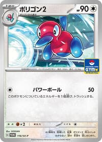 Porygon2 - 116/SV-P