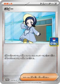 Poppy - 118/SV-P