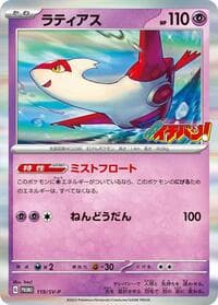 Latias - 119/SV-P