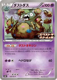 Garbodor - 132/SV-P