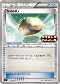 Float Stone - 138/S-P