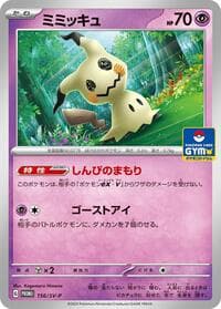 Mimikyu - 156/SV-P