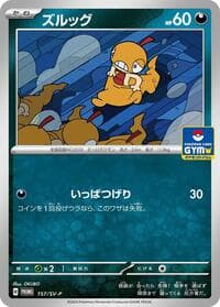 Scraggy - 157/SV-P