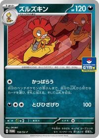 Scrafty - 158/SV-P