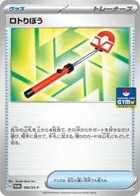 Roto-Stick - 160/SV-P