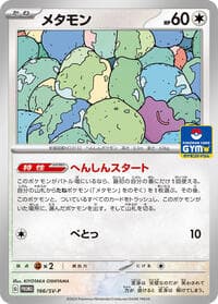 Ditto - 166/SV-P