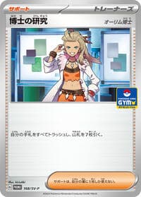 Professor's Research - 168/SV-P