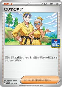 Billy and O'Nare - 170/SV-P