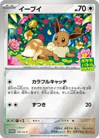 Eevee - 196/SV-P