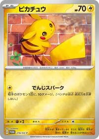 Pikachu - 216/SV-P