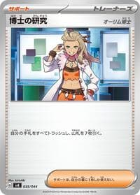 Professor's Research - 035/044