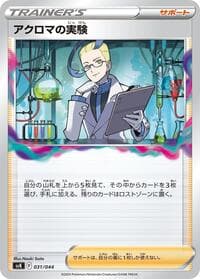 Colress's Experiment