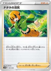 Gardenia's Vigor - 041/053