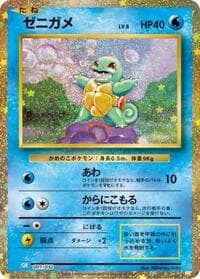 Squirtle