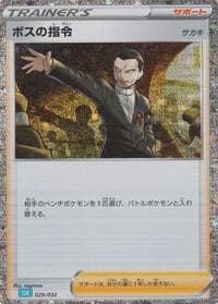 Boss's Orders (CLB)