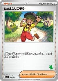 Youngster